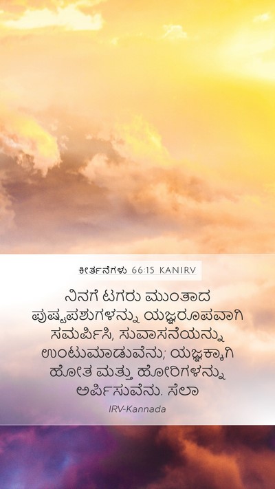 ಕೀರ್ತನೆಗಳು 66:15 KANIRV Bible Verse Image