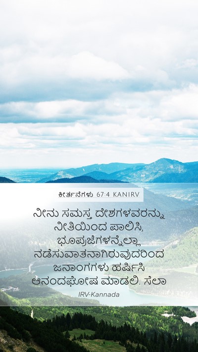 ಕೀರ್ತನೆಗಳು 67:4 KANIRV Bible Verse Image