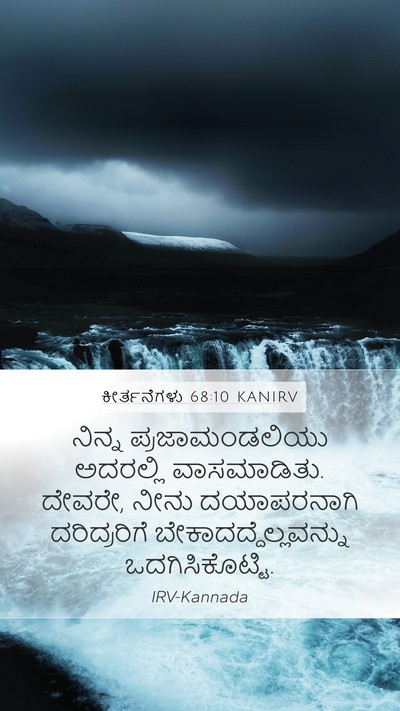 ಕೀರ್ತನೆಗಳು 68:10 KANIRV Bible Verse Image