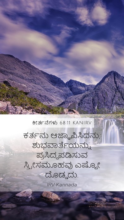 ಕೀರ್ತನೆಗಳು 68:11 KANIRV Bible Verse Image