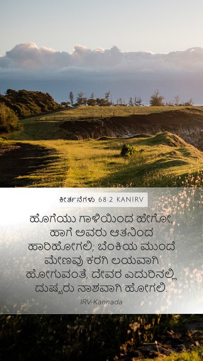 ಕೀರ್ತನೆಗಳು 68:2 KANIRV Bible Verse Image