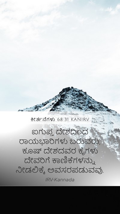 ಕೀರ್ತನೆಗಳು 68:31 KANIRV Bible Verse Image