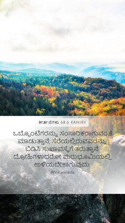 ಕೀರ್ತನೆಗಳು 68:6 KANIRV Bible Verse Image