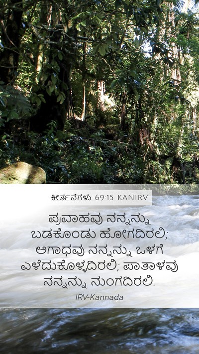 ಕೀರ್ತನೆಗಳು 69:15 KANIRV Bible Verse Image