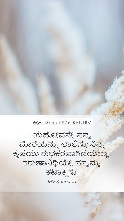 ಕೀರ್ತನೆಗಳು 69:16 KANIRV Bible Verse Image