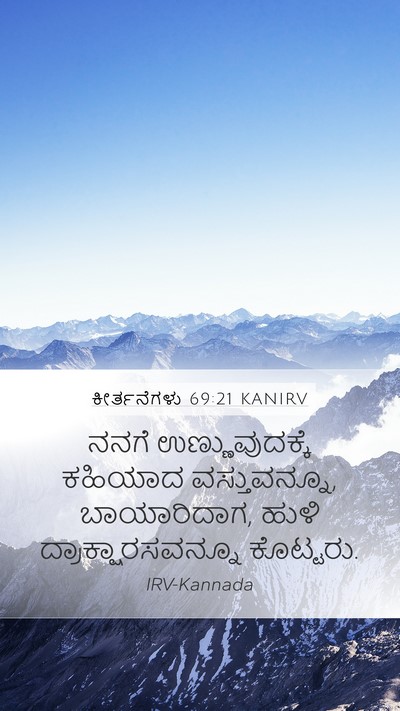 ಕೀರ್ತನೆಗಳು 69:21 KANIRV Bible Verse Image