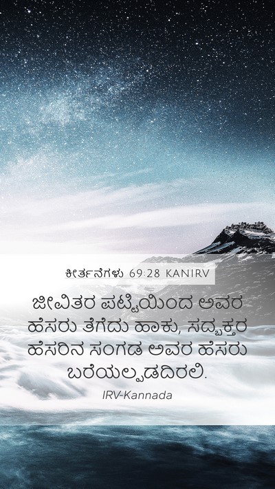 ಕೀರ್ತನೆಗಳು 69:28 KANIRV Bible Verse Image