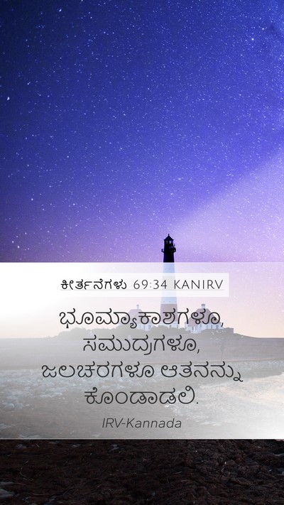 ಕೀರ್ತನೆಗಳು 69:34 KANIRV Bible Verse Image