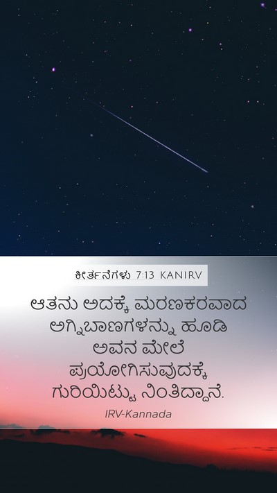 ಕೀರ್ತನೆಗಳು 7:13 KANIRV Bible Verse Image