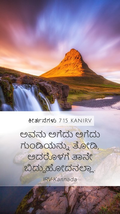 ಕೀರ್ತನೆಗಳು 7:15 KANIRV Bible Verse Image