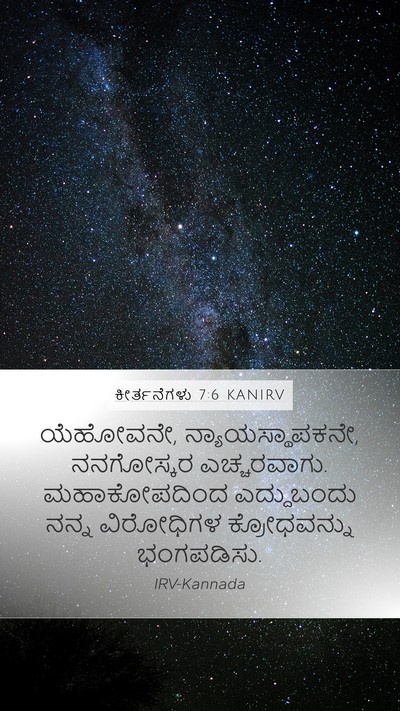 ಕೀರ್ತನೆಗಳು 7:6 KANIRV Bible Verse Image