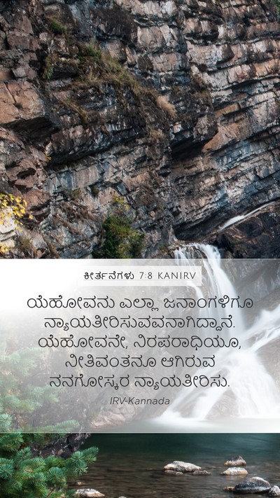ಕೀರ್ತನೆಗಳು 7:8 KANIRV Bible Verse Image