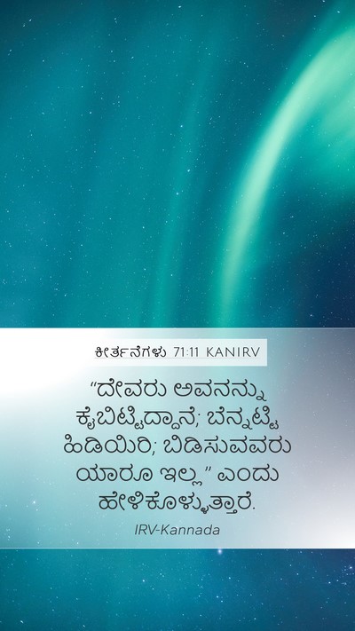 ಕೀರ್ತನೆಗಳು 71:11 KANIRV Bible Verse Image