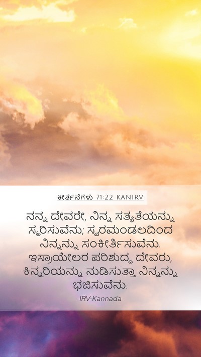 ಕೀರ್ತನೆಗಳು 71:22 KANIRV Bible Verse Image