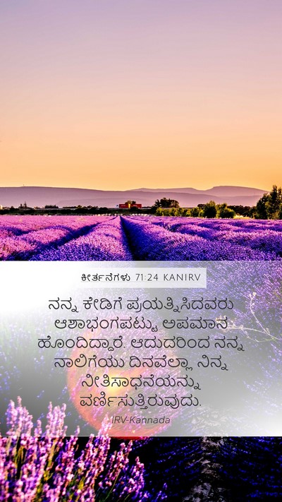 ಕೀರ್ತನೆಗಳು 71:24 KANIRV Bible Verse Image