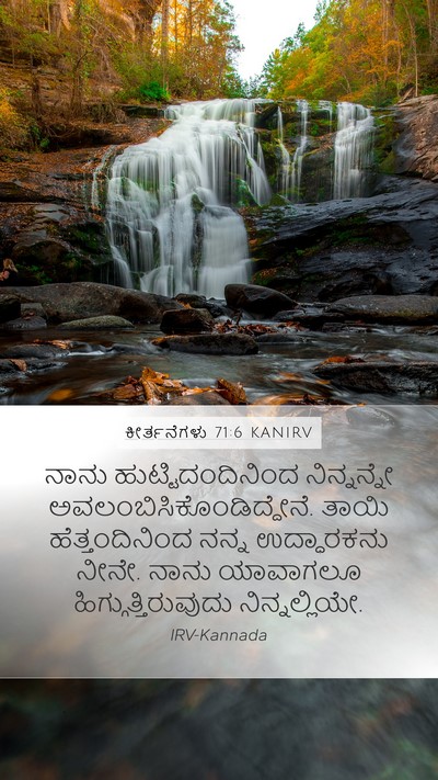 ಕೀರ್ತನೆಗಳು 71:6 KANIRV Bible Verse Image