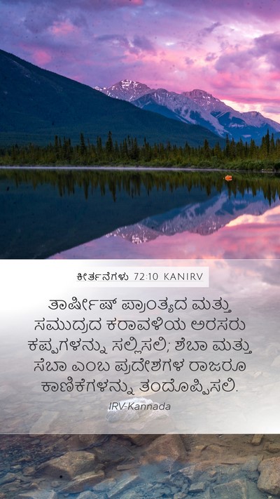 ಕೀರ್ತನೆಗಳು 72:10 KANIRV Bible Verse Image