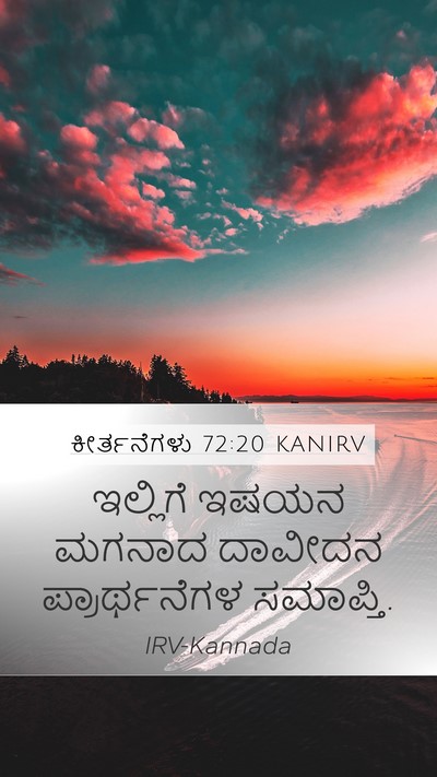 ಕೀರ್ತನೆಗಳು 72:20 KANIRV Bible Verse Image