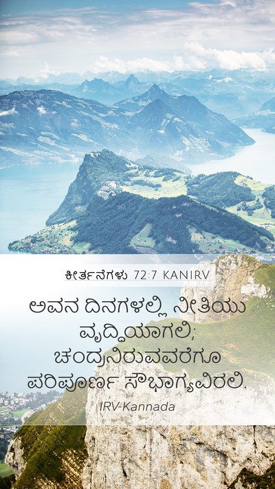 ಕೀರ್ತನೆಗಳು 72:7 KANIRV Mobile Phone Wallpaper - ಅವನ ದಿನಗಳಲ್ಲಿ - Mobile Bible Verse Wallpaper