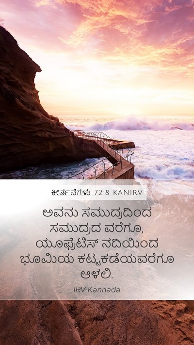ಕೀರ್ತನೆಗಳು 72:8 KANIRV Bible Verse Image