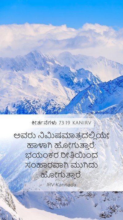 ಕೀರ್ತನೆಗಳು 73:19 KANIRV Bible Verse Image