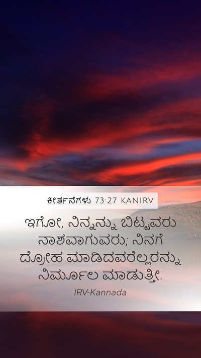 ಕೀರ್ತನೆಗಳು 73:27 KANIRV Bible Verse Image