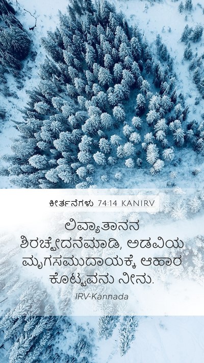 ಕೀರ್ತನೆಗಳು 74:14 KANIRV Bible Verse Image