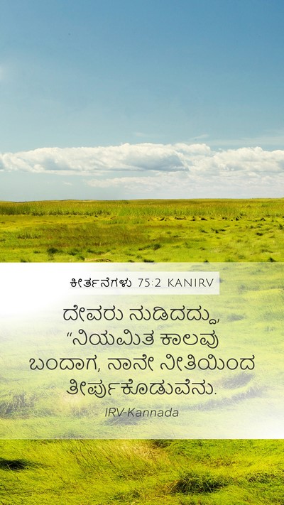 ಕೀರ್ತನೆಗಳು 75:2 KANIRV Bible Verse Image