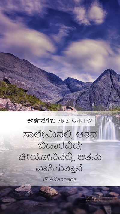 ಕೀರ್ತನೆಗಳು 76:2 KANIRV Bible Verse Image