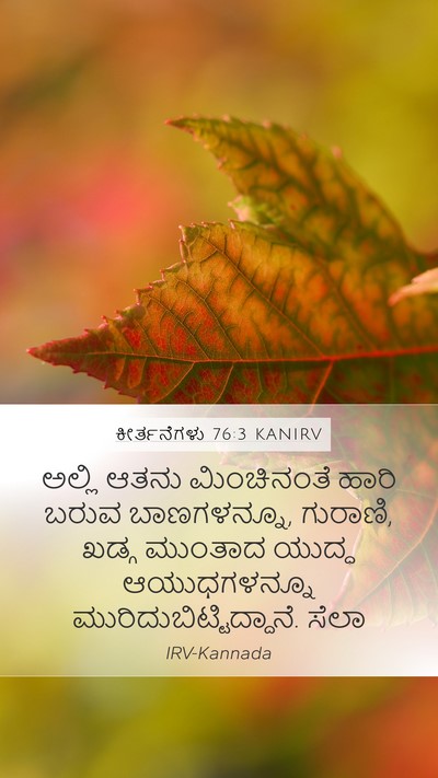 ಕೀರ್ತನೆಗಳು 76:3 KANIRV Bible Verse Image