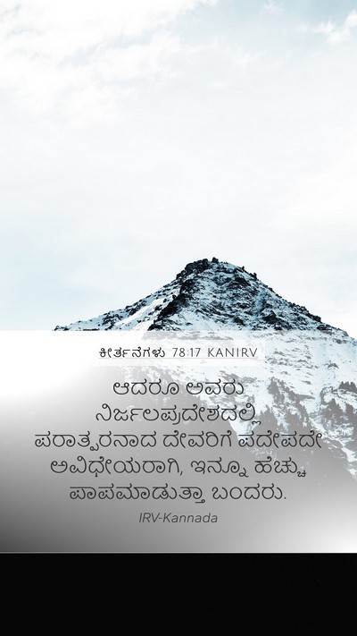 ಕೀರ್ತನೆಗಳು 78:17 KANIRV Bible Verse Image