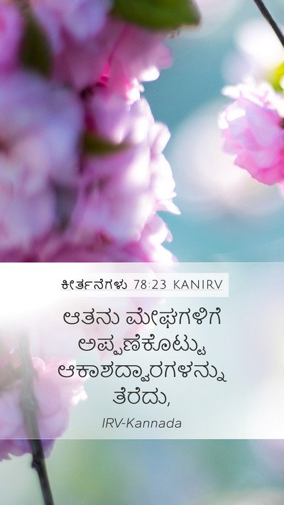 ಕೀರ್ತನೆಗಳು 78:23 KANIRV Bible Verse Image
