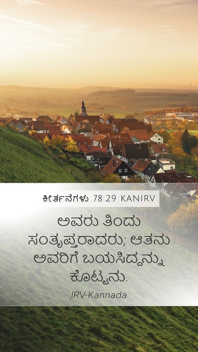 ಕೀರ್ತನೆಗಳು 78:29 KANIRV Bible Verse Image