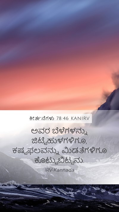 ಕೀರ್ತನೆಗಳು 78:46 KANIRV Bible Verse Image