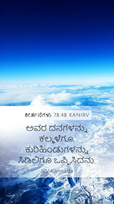 ಕೀರ್ತನೆಗಳು 78:48 KANIRV Bible Verse Image