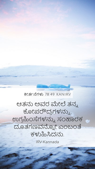 ಕೀರ್ತನೆಗಳು 78:49 KANIRV Bible Verse Image