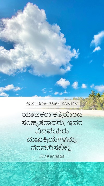 ಕೀರ್ತನೆಗಳು 78:64 KANIRV Bible Verse Image
