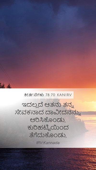 ಕೀರ್ತನೆಗಳು 78:70 KANIRV Bible Verse Image