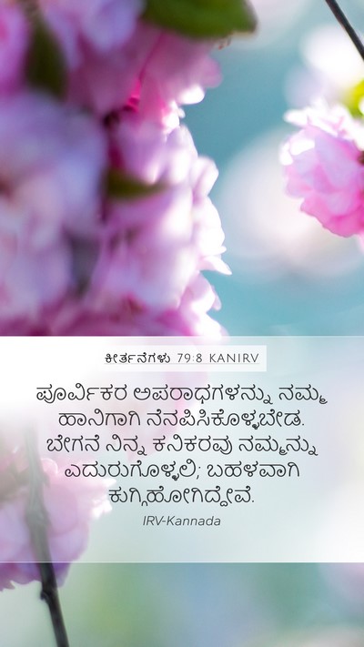ಕೀರ್ತನೆಗಳು 79:8 KANIRV Bible Verse Image