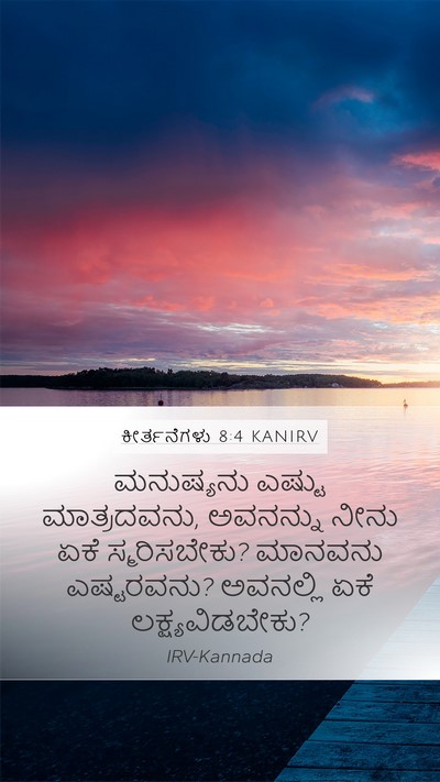ಕೀರ್ತನೆಗಳು 8:4 KANIRV Bible Verse Image
