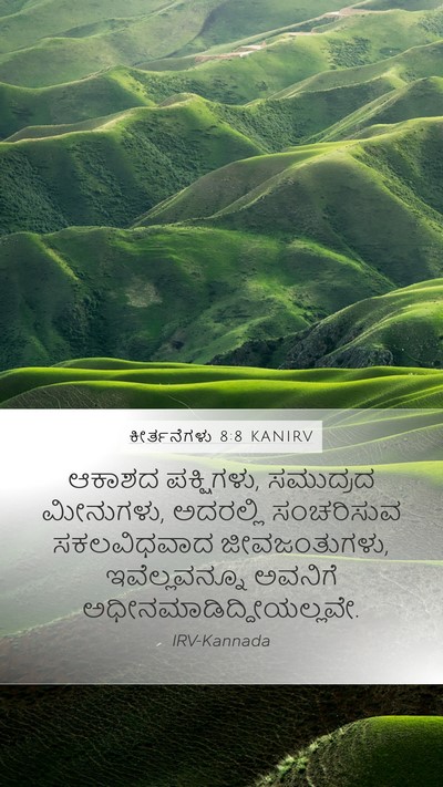 ಕೀರ್ತನೆಗಳು 8:8 KANIRV Bible Verse Image