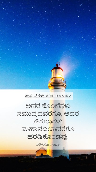 ಕೀರ್ತನೆಗಳು 80:11 KANIRV Bible Verse Image