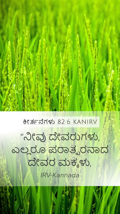 ಕೀರ್ತನೆಗಳು 82:6 KANIRV Bible Verse Image