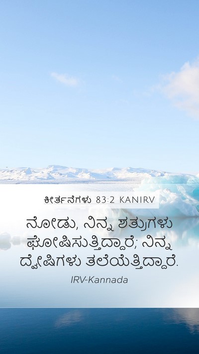 ಕೀರ್ತನೆಗಳು 83:2 KANIRV Bible Verse Image