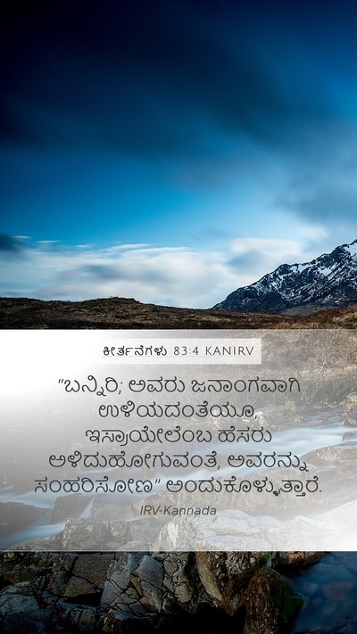 ಕೀರ್ತನೆಗಳು 83:4 KANIRV Bible Verse Image