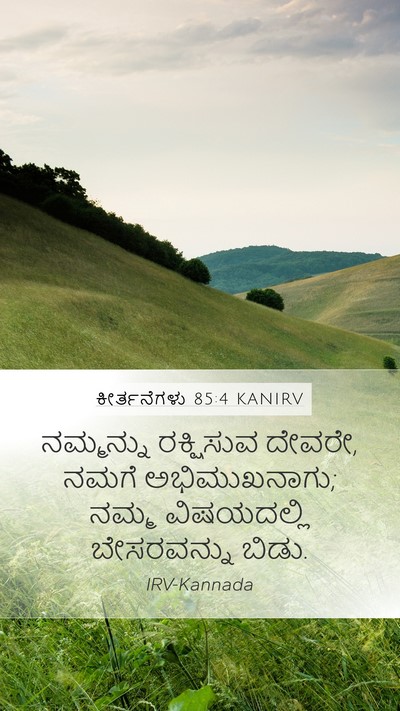 ಕೀರ್ತನೆಗಳು 85:4 KANIRV Bible Verse Image