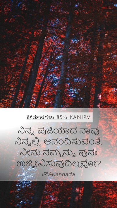 ಕೀರ್ತನೆಗಳು 85:6 KANIRV Bible Verse Image