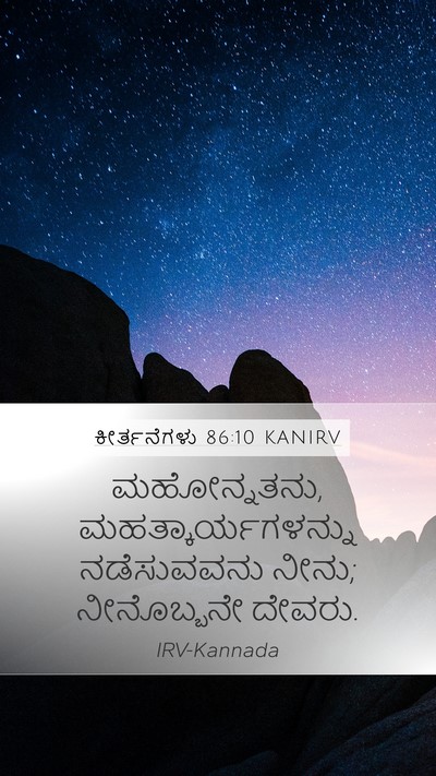 ಕೀರ್ತನೆಗಳು 86:10 KANIRV Bible Verse Image