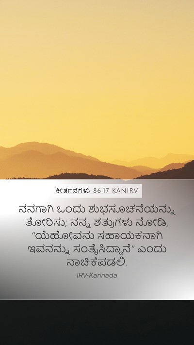 ಕೀರ್ತನೆಗಳು 86:17 KANIRV Bible Verse Image