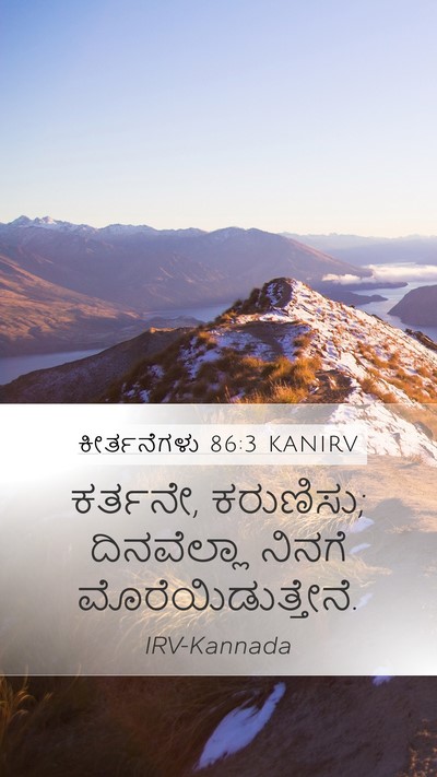 ಕೀರ್ತನೆಗಳು 86:3 KANIRV Bible Verse Image